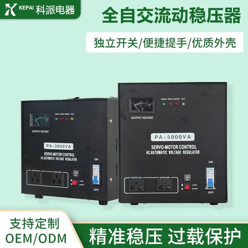 科派智能全自动稳压器PA-3000/5000VA稳压电源家用出口220V