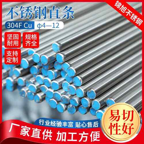 易切削棒材201/304F/316FCU不锈钢光亮棒研磨棒圆棒303不锈钢直条