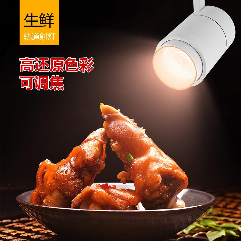 熟食卤菜猪肉led生鲜灯蔬菜水果店专用海鲜调焦超亮轨道超市射灯