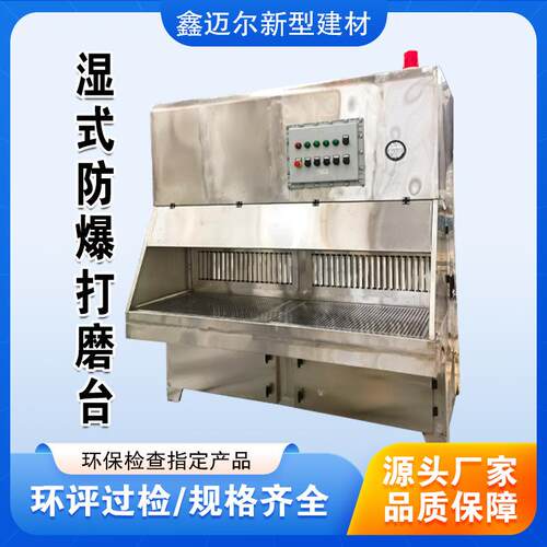 湿式防爆打磨台水帘除尘防爆工作台抛光粉尘除尘器吸尘防爆打磨台