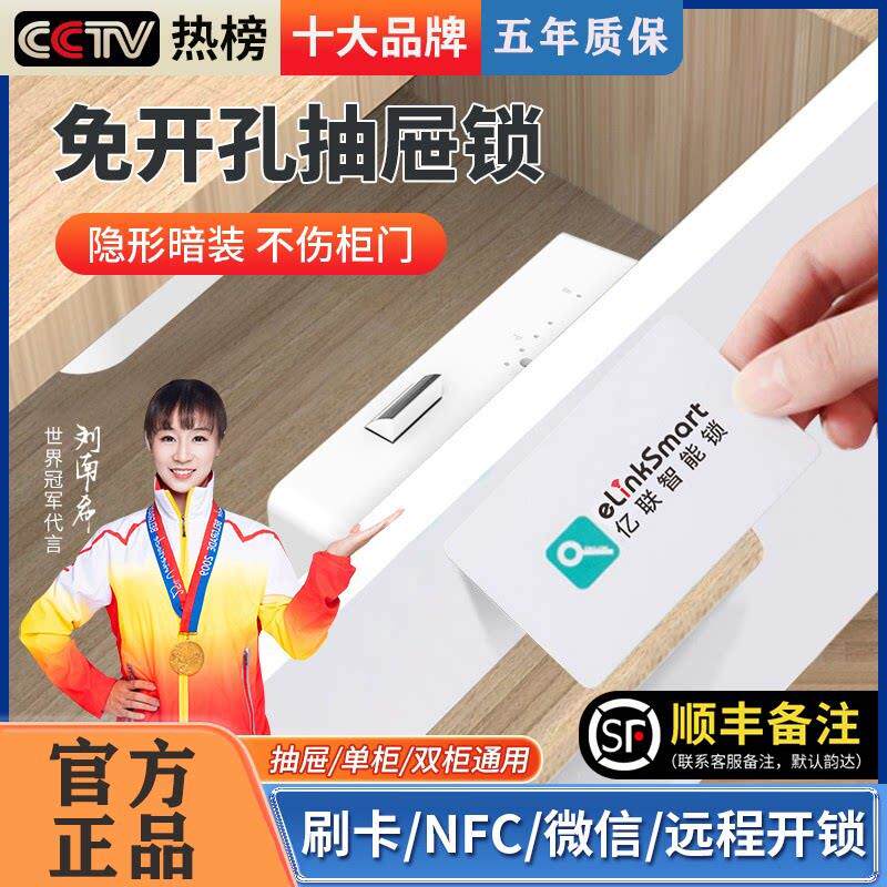 抽屉锁免钻孔智能防盗感应电子暗装储物衣柜门免打孔柜子隐形暗锁
