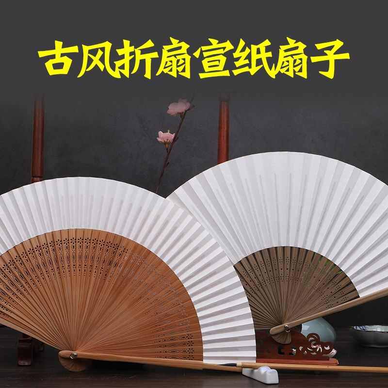 Q2W古风折扇宣纸扇子空白diy书法扇面毛笔手写题字扇白色国画中国