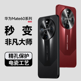 适用华为mate60pro手机壳mate60秒变非凡大师钢琴烤漆超薄全包防摔m60pro+高级感男士女款外壳保护套