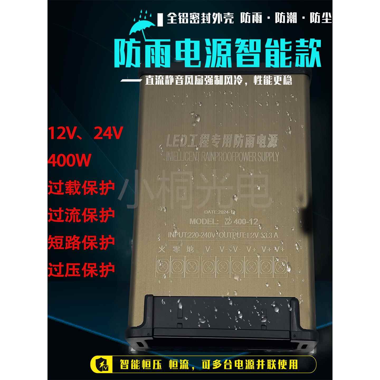 LED防雨电源带滤波220v转12V24V400W灯带模组灯箱变压器工程款