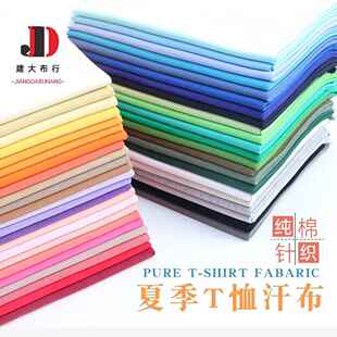 全棉汗布精梳t恤面料单面平纹布纯棉针织汗布夏季短袖T恤面料