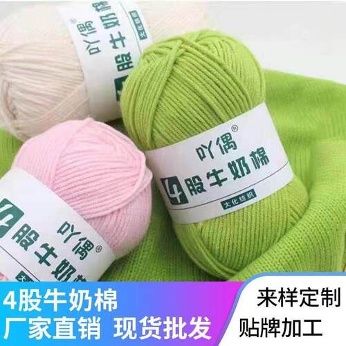 吖偶4股牛奶棉毛线簇绒枪专用线地毯钩针玩偶纱线