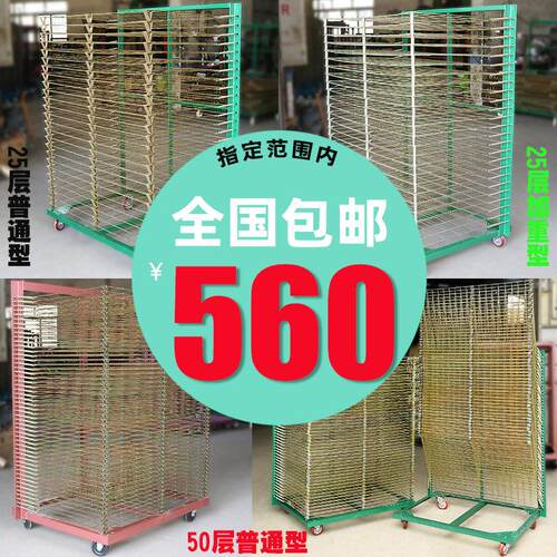 网版印刷千层架50层25干燥货架晾胶晒布匹收纳折叠美术置纸烘烤箱
