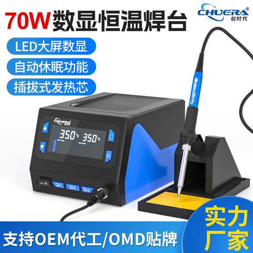 创时代989D新款大屏数显恒温焊台70W大功率电烙铁家用维修工厂焊