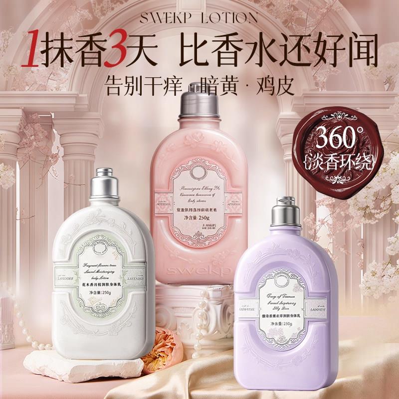 香氛身体乳霜烟酰胺果酸保湿滋润女留香24小时正品官方店