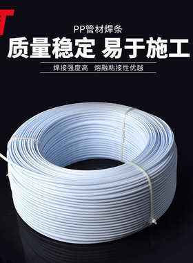 pp焊条 三角pp塑料焊条pp胶焊条pp板材焊条pp双股圆焊条本色