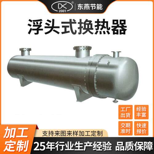 3东燕列管式热器耐高温浮头换2热器Q45RQ45R换根据需求换热器配件