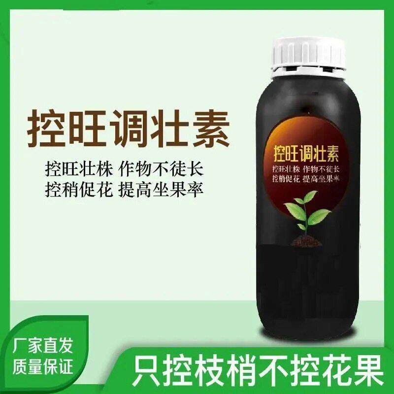 【24小时已有3209人下单】控旺调壮素水溶肥控梢不控花果控旺长C