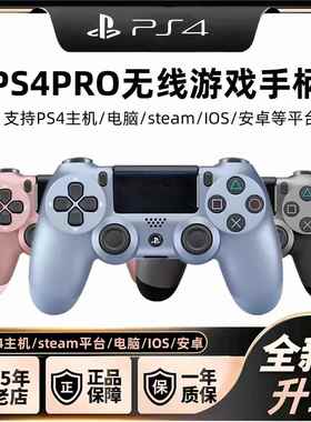 索尼PS4PRO游戏手柄无线控制器原装正品/PS4系列主机/电脑Steam
