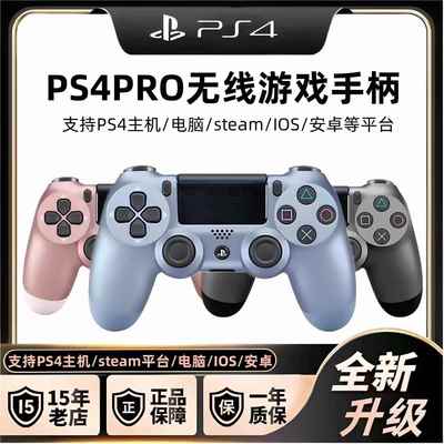 索尼PS4PRO游戏手柄无线控制器原装正品/PS4系列主机/电脑Steam