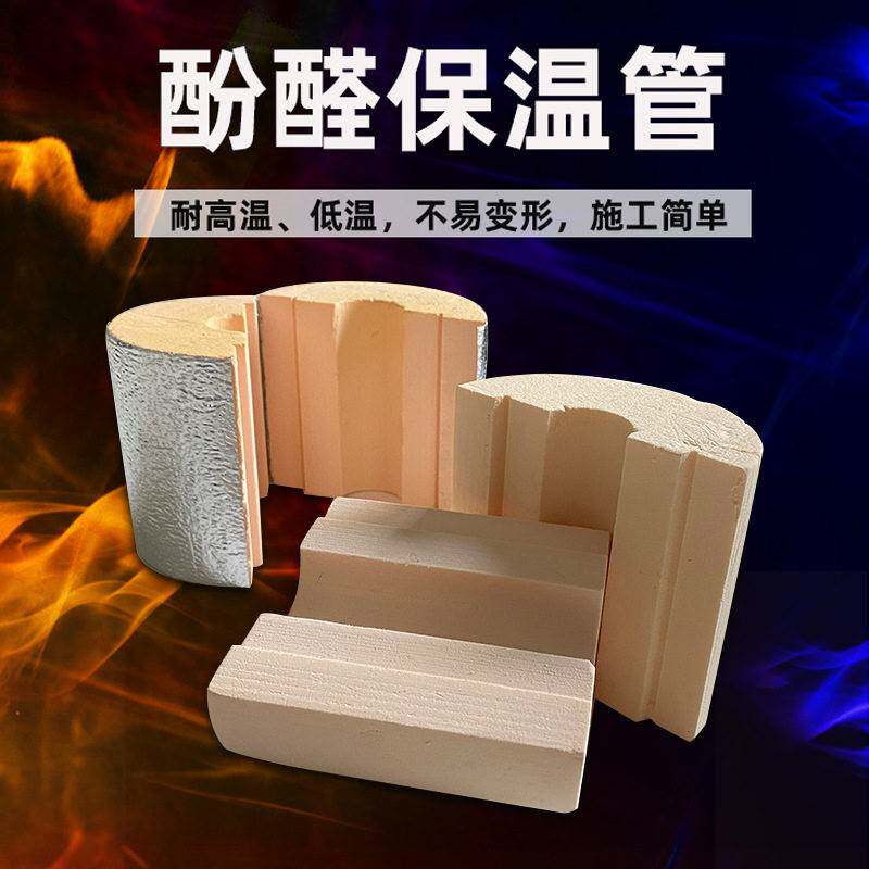 厂家直供酚醛保温管光伏 / 太阳能集热系统管道保温管壳泡沫管