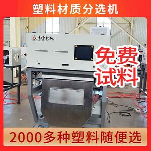 深度学习塑料材质机透笨gpps电话机外壳大型分选设备可上门考