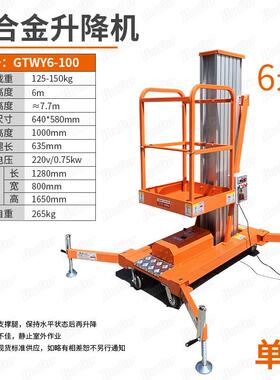 移降动式合电动平台6米工地用GTWY4米铝金升降机施升台高空作业工