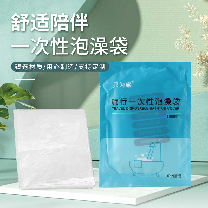 一次性泡澡袋超大加厚浴缸套旅行酒店洗澡沐浴桶塑料膜沐浴袋家用