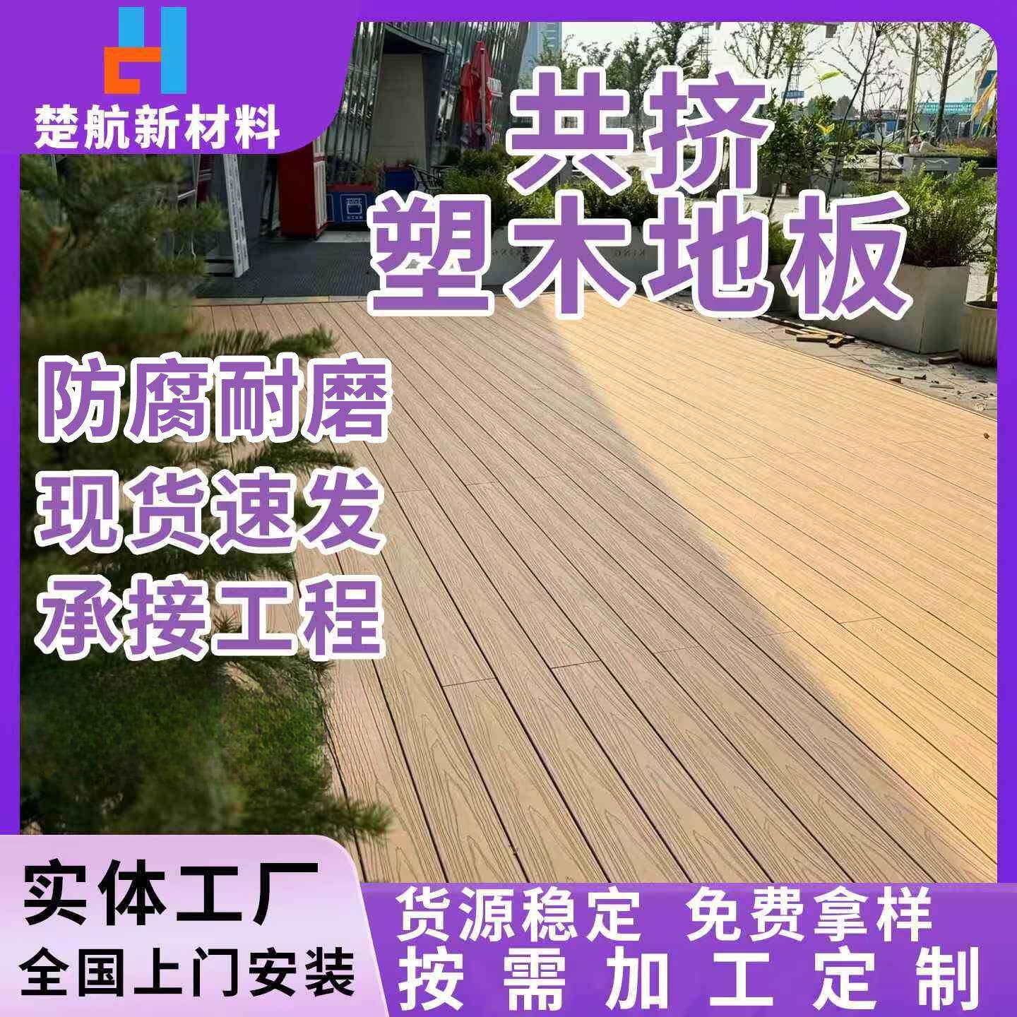 二代高端共挤WPC塑木地板别墅庭院花园用室外防水防腐木塑地板