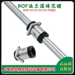 008 020 010 015 025 012 替进口法兰直线传动滚珠花键螺母BOF006