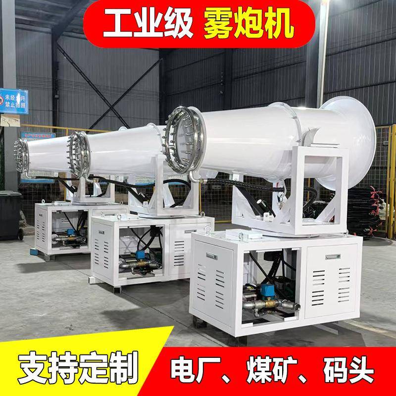 电厂环保除尘雾炮机园林喷洒喷雾机煤场碎石场降尘工业级雾炮