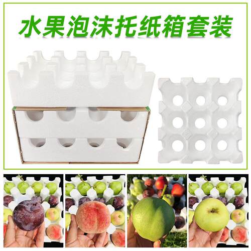 UWG苹果泡箱包装梨子橙子沫爱媛纸箱套打装泡托快递专用包水果沫