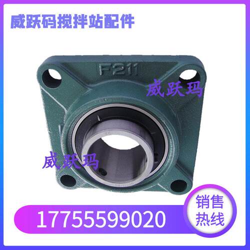 中联/仕高玛搅拌机配件主机卸料门轴承座F211外球面带座轴承FC208