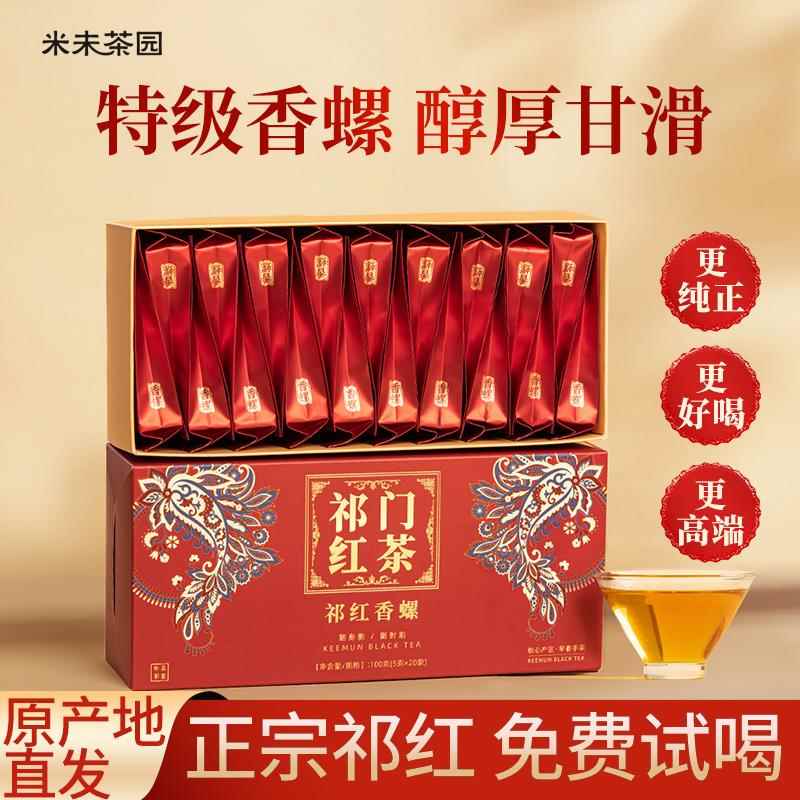 祁门红茶特级浓香型新茶红香螺小包装安徽高山红茶茶叶小包装100g
