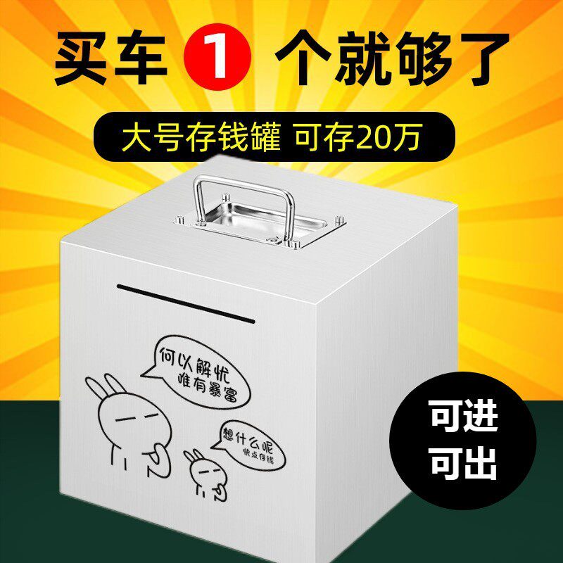 新款直销手提款不锈钢存钱罐可取出学生理财储蓄罐金属存钱箱大容