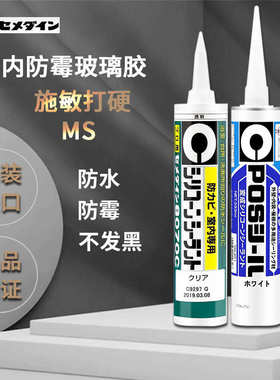 CEMEDINE施敏打硬 8070C玻璃胶防水防霉厨卫家用ms密封胶思美定MS