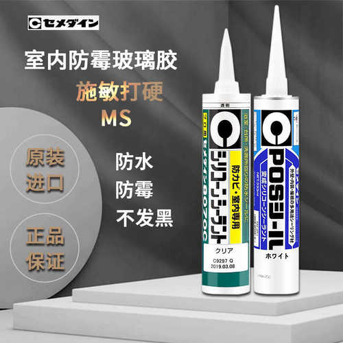 CEMEDINE施敏打硬 8070C玻璃胶防水防霉厨卫家用ms密封胶思美定MS