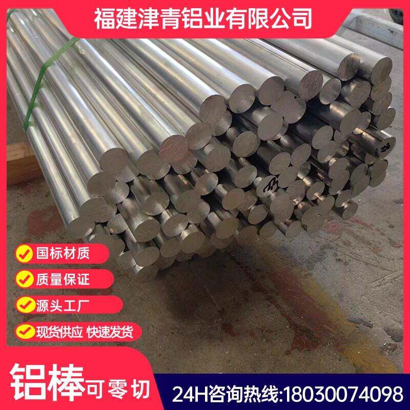 铝棒6061T6 6063 6082 7075 2A12实心铝圆棒材大小直径长可零切