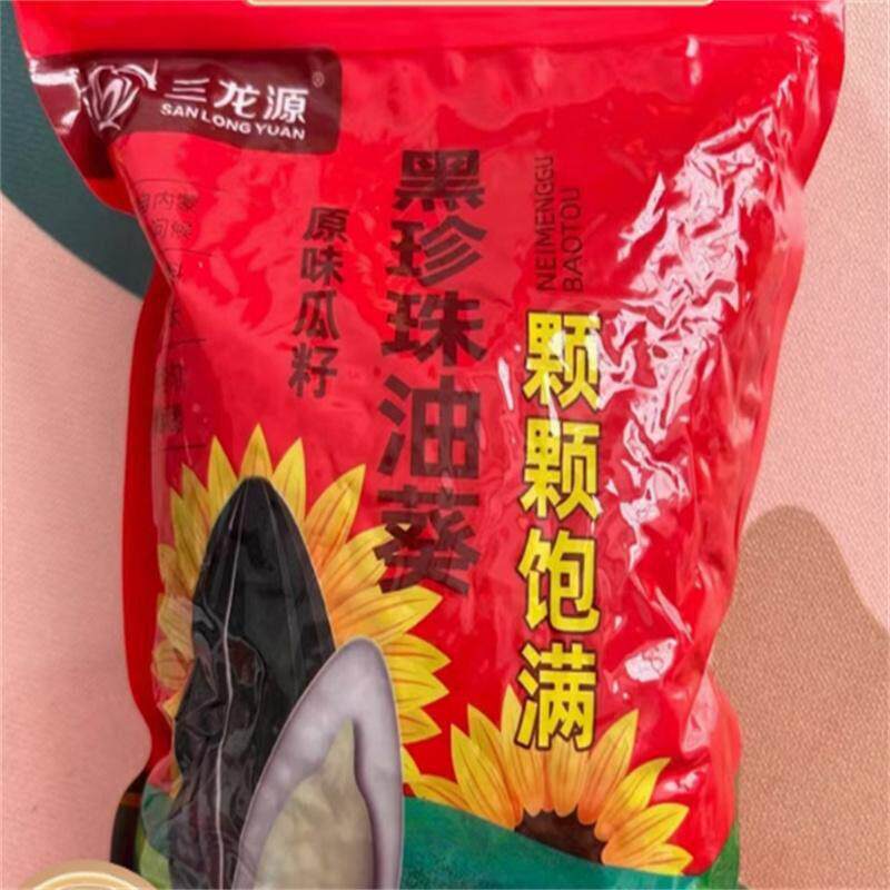 现货内蒙古黑珍珠瓜子新货三龙源黑珍珠小瓜子内蒙古奶香味草原正