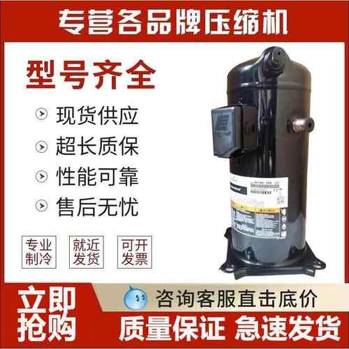 ZPD72/ZRD72KC-TFD-433ZRD61KC-TFD-532谷轮数码涡旋压缩机5/6匹