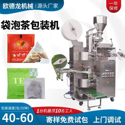 内外袋一体茶叶包装机小麦茶袋泡茶包装机三角包代用茶包装机