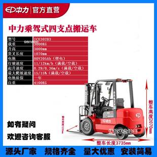 中力ICE302吨B3四支电点电3动平衡重动叉IVA车锂电座驾式 升高3米