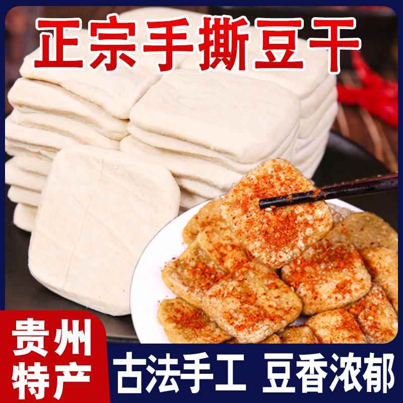 贵州特产手撕豆腐正宗毕节大方土特色臭豆腐烧烤烙锅油炸手撕豆干