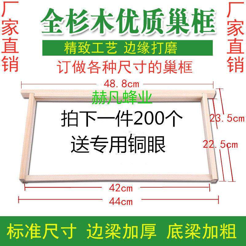 蜂具中蜂养蜂工具 中蜂巢框蜜蜂蜂箱杉木蜂框意蜂巢础框标准巢框