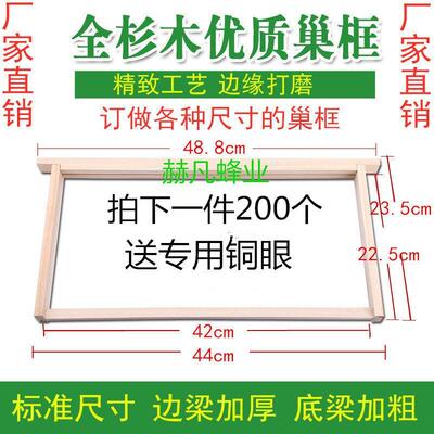 蜂具中蜂养蜂工具 中蜂巢框蜜蜂蜂箱杉木蜂框意蜂巢础框标准巢框