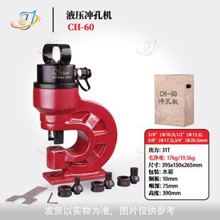 分体液压冲孔机CH-60/70角钢槽钢开孔工具不锈钢板打孔液压开孔