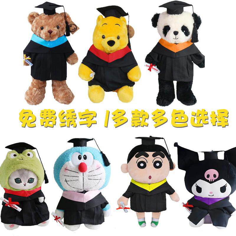 港迪毕业公仔娃娃玩偶卡通学士服学士帽毕业熊博士帽幼儿园大学