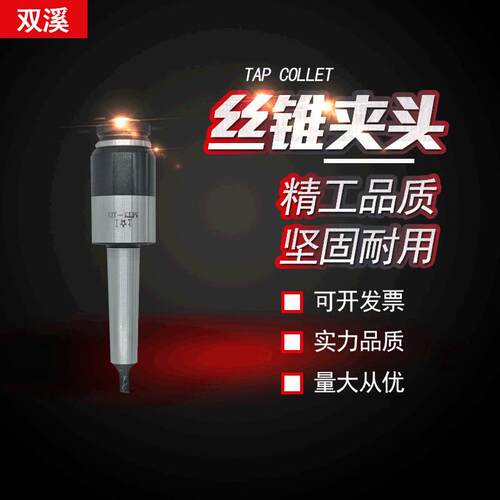 上工牌丝锥夹头JJ3-莫氏3号丝攻夹头扭矩过载保护JJ3JJ4JJ5JJ6