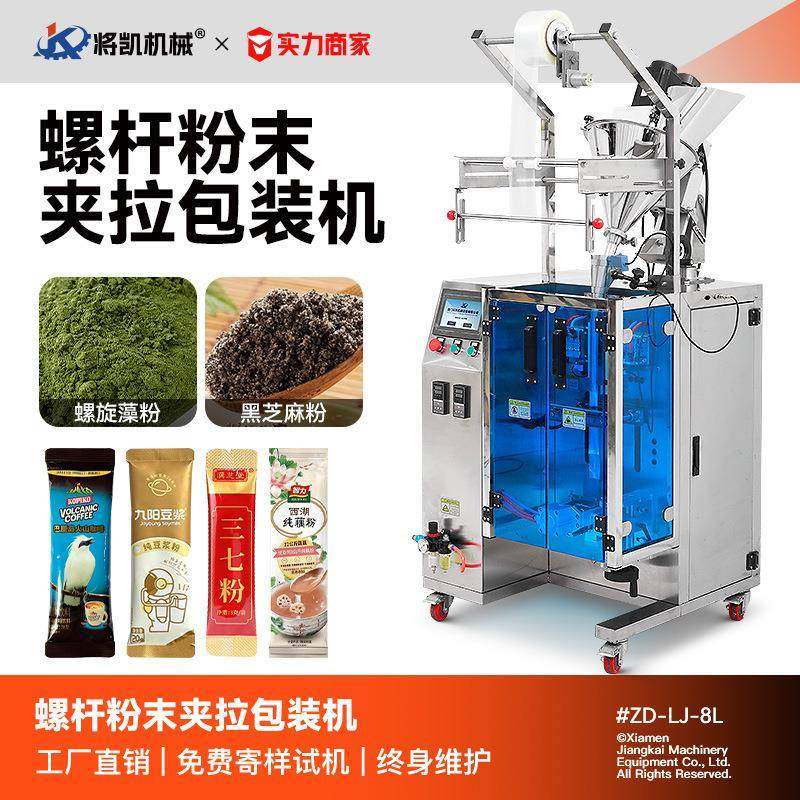 全自动螺杆夹拉粉末圆角包装机粉剂速溶咖啡益生菌豆浆孢子粉包装
