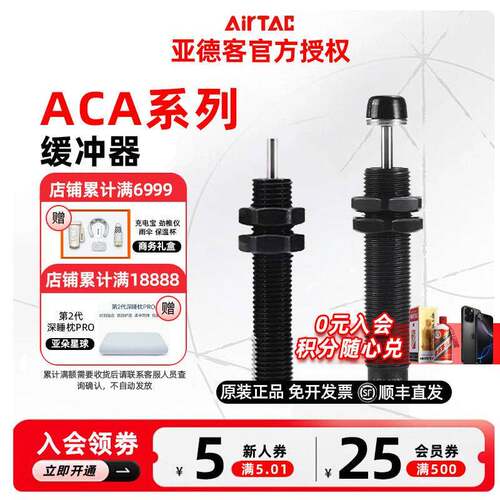 AIRTAC亚德客油液压缓冲器ACA1412 ACA2020 ACA2040 2525-1/2/3-N