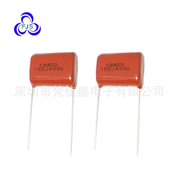 国产聚丙烯电容CBB电容 155J 400V P20 CBB21 CBB22 电容器