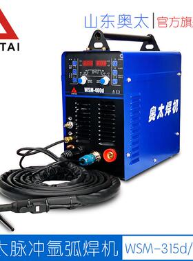 奥太焊机WSM-315d/400d直流脉冲氩弧电焊两用焊机380V工业级长焊