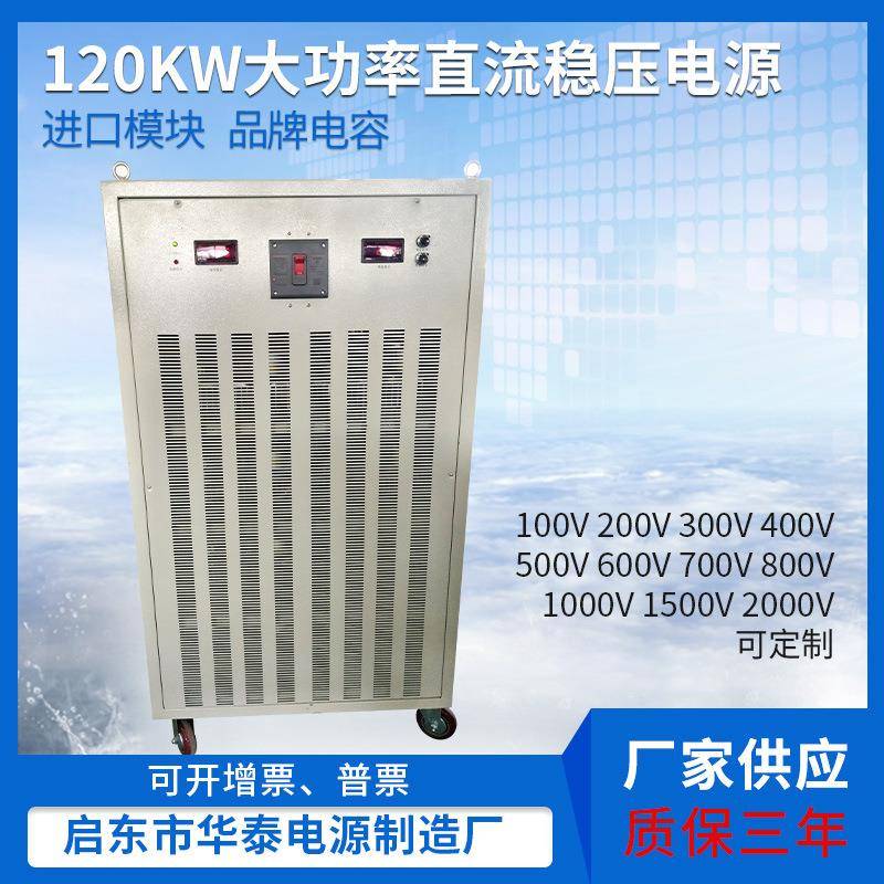 120KW交流转直流任意电压电流可调大功率电源水处理电源老化电源