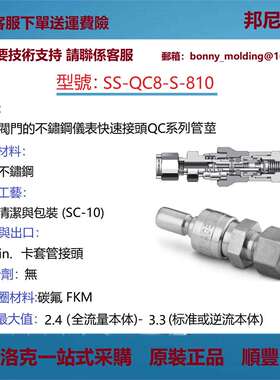 SS-QC8-S-810世伟洛克Swagelok不锈钢仪表快速接头QC系列管茎