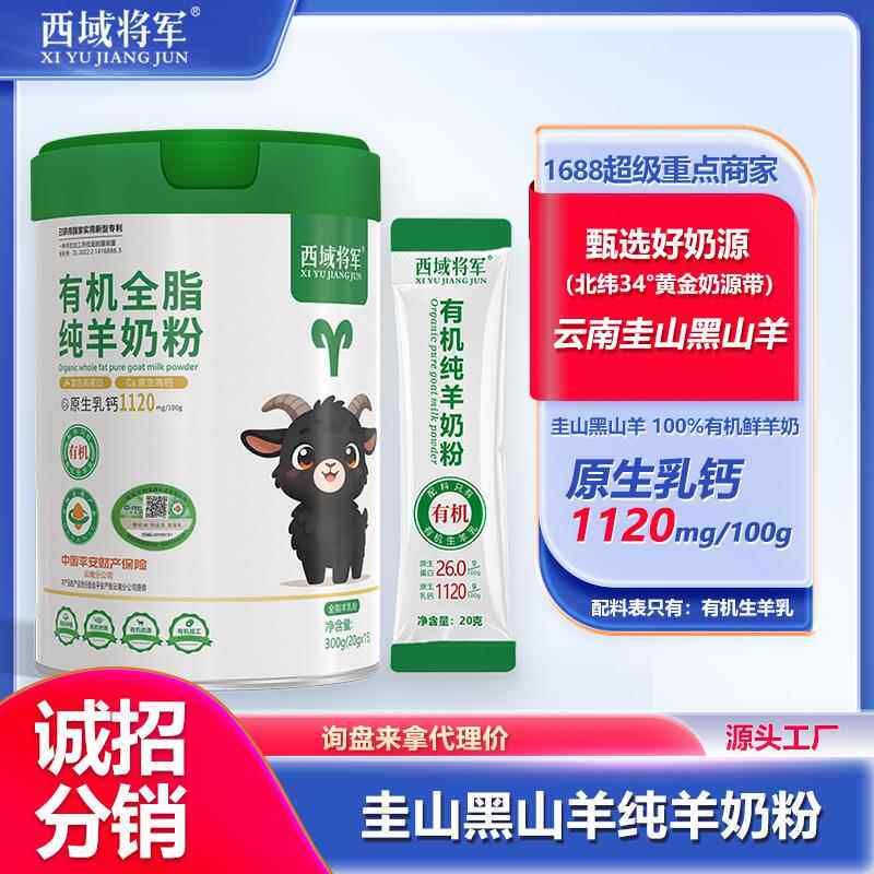 【牧场直供】新国标圭山黑山羊奶粉中老年草饲全脂纯羊奶粉
