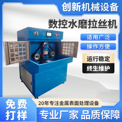数控磨石机不锈平面拉丝机小音箱VCD面板手机锁地漏面板表面打砂